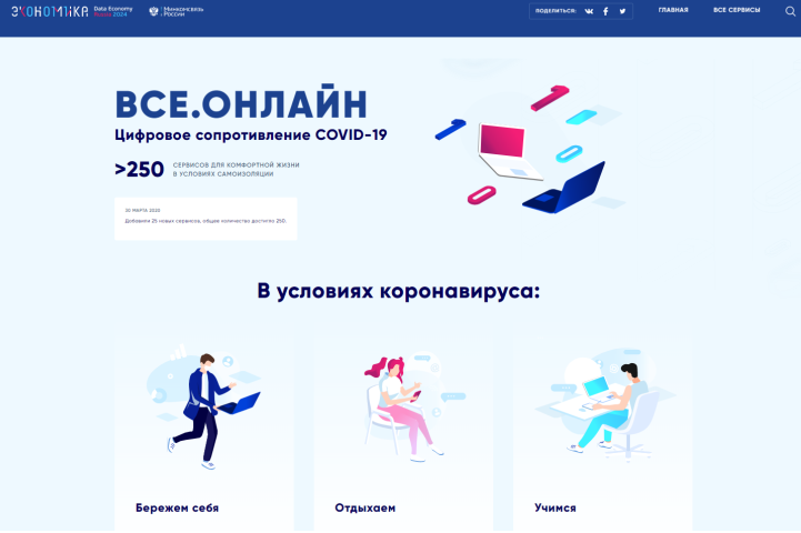 Для россиян в период самоизоляции доступны бесплатные онлайн-сервисы