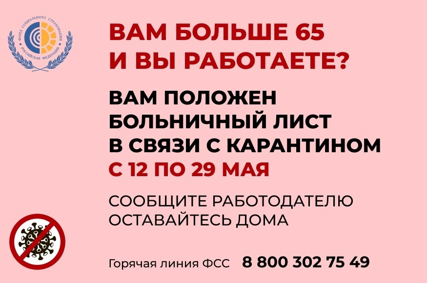 Работающие россияне 65 лет и старше смогут продлить электронные больничные до 29 мая