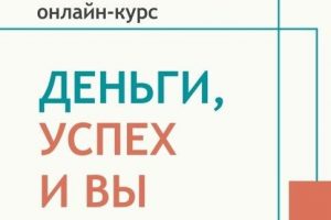 В Архангельской области пройдут вебинары по финансовой грамотности