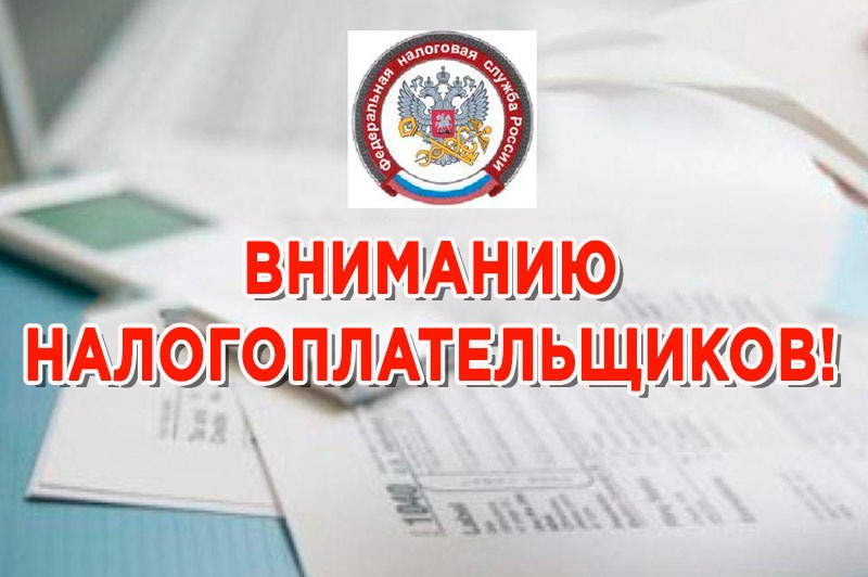 ФНС России напоминает: приближается срок уплаты НДФЛ за 2019 год – 15 июля