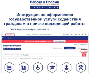 Встать на учёт по безработице онлайн удобнее через портал «Работа в России»