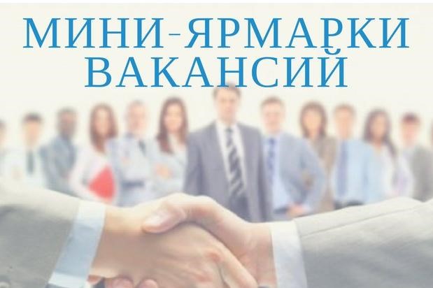 В Архангельском отделении занятости состоится мини-ярмарка вакансий