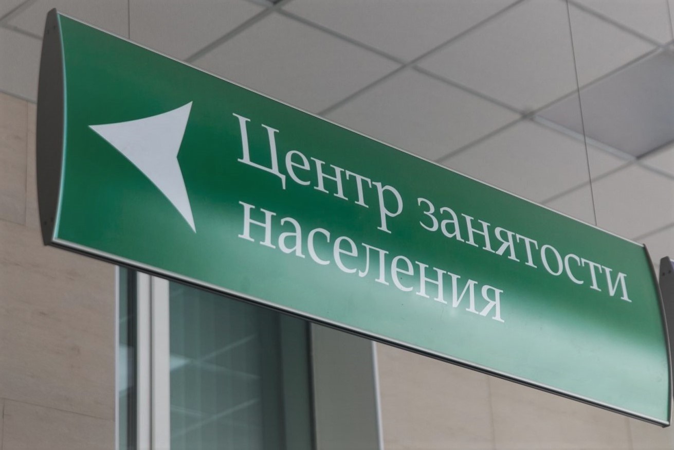 В центрах занятости РФ зарегистрировано 3,63 млн безработных