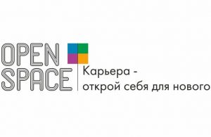 В Доме молодежи пройдет фестиваль «Open space.Карьера»