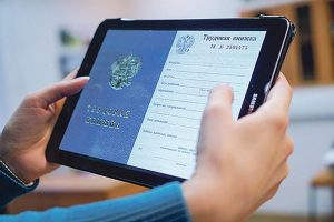 Правительство внесло в Госдуму законопроект, расширяющий формат электронной трудовой книжки