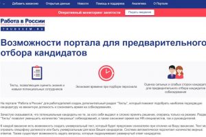 В помощь работодателям — на портале «Работа в России» создан новый раздел для предварительного отбора кандидатов