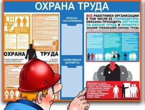 Минтруд России сообщает о новых обязанностях работодателей в связи с вступлением в силу новых правил по охране труда