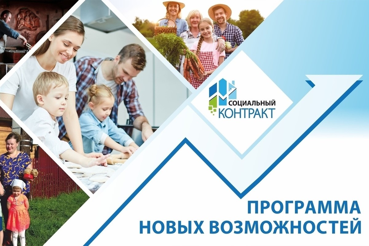 Жителей Северодвинска приглашают на консультацию по вопросам заключения социальных контрактов