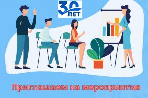Северодвинское отделение занятости приглашает граждан на мероприятия, посвященные 30-летию региональной службы занятости населения