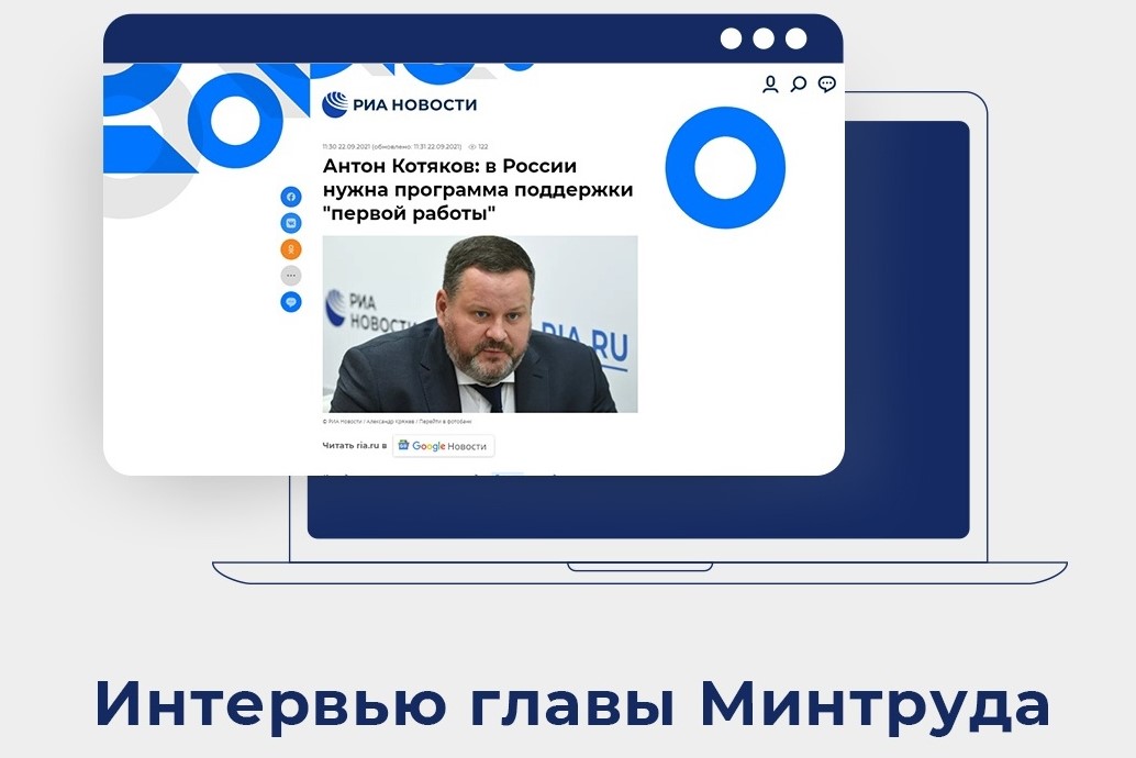 Антон Котяков: в России нужна программа поддержки «первой работы»