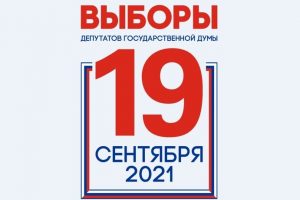 В Архангельской области стартовали выборы в Государственную Думу РФ