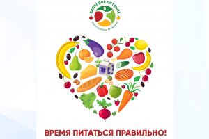 Роспотребнадзор по Архангельской области приглашает северян обучиться вопросам здорового питания