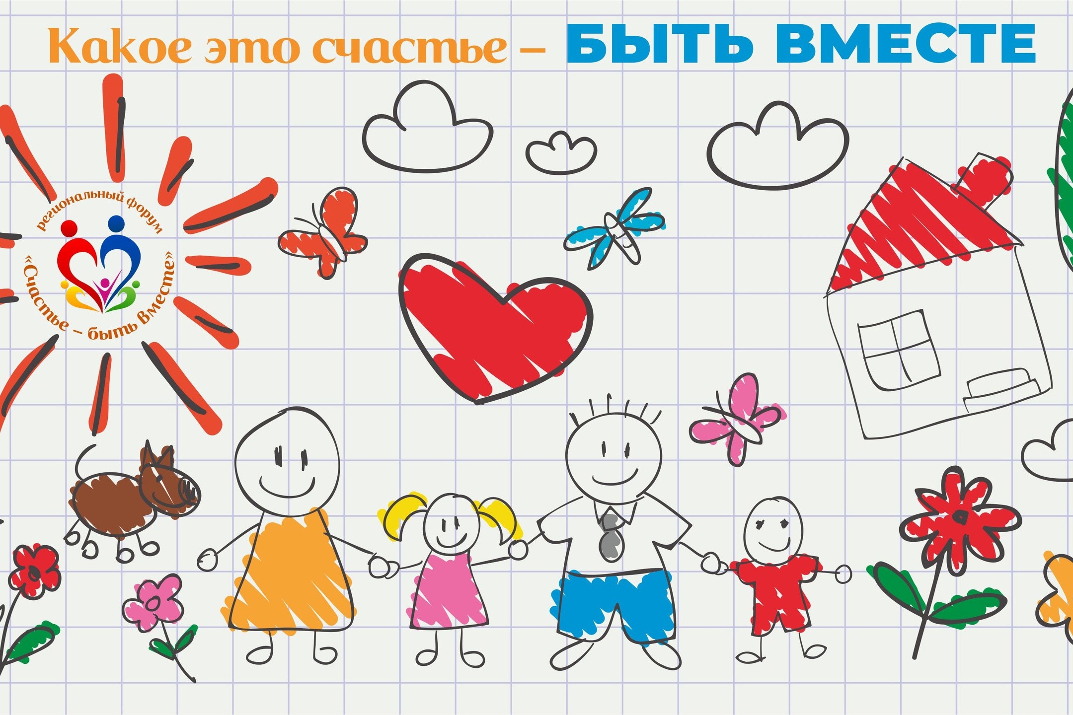 В Архангельской области пройдёт онлайн-форум для родителей «Счастье – быть вместе»