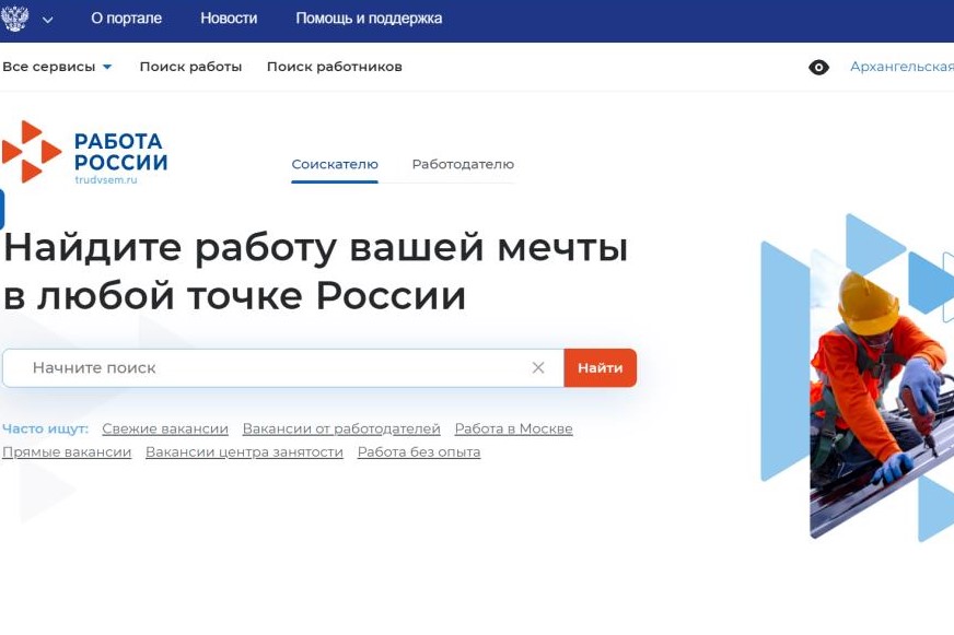 Вакансии с социальными льготами, в том числе с предоставлением жилья можно найти на портале «Работа России»
