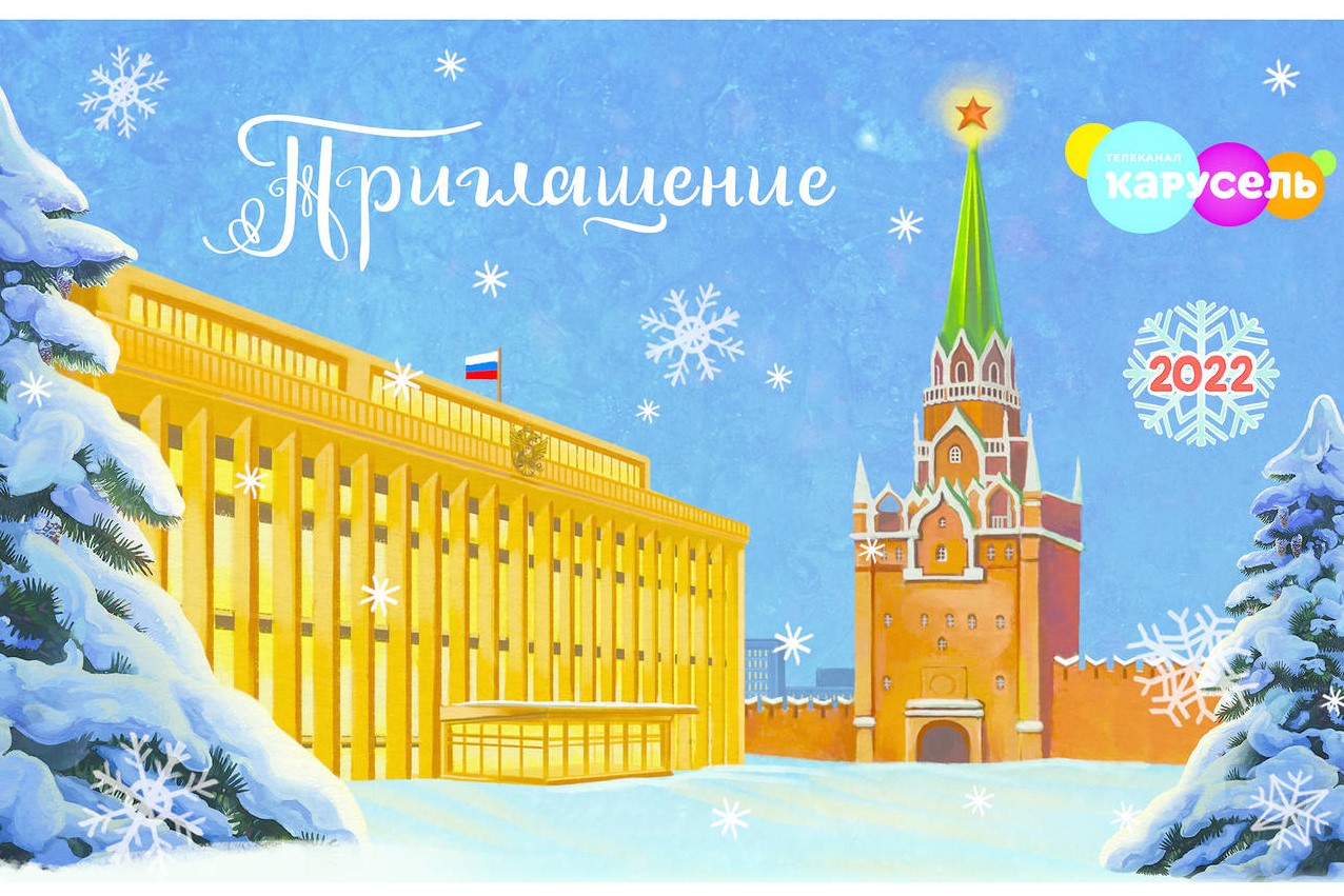 Премьеру новогоднего шоу «Кремлевская ёлка» смогут увидеть все дети страны на телеканале «Карусель»