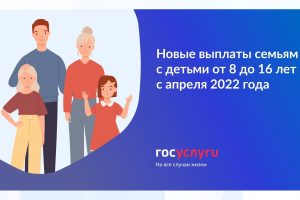Минтруд России объяснил алгоритм получения новых выплат для семей с детьми