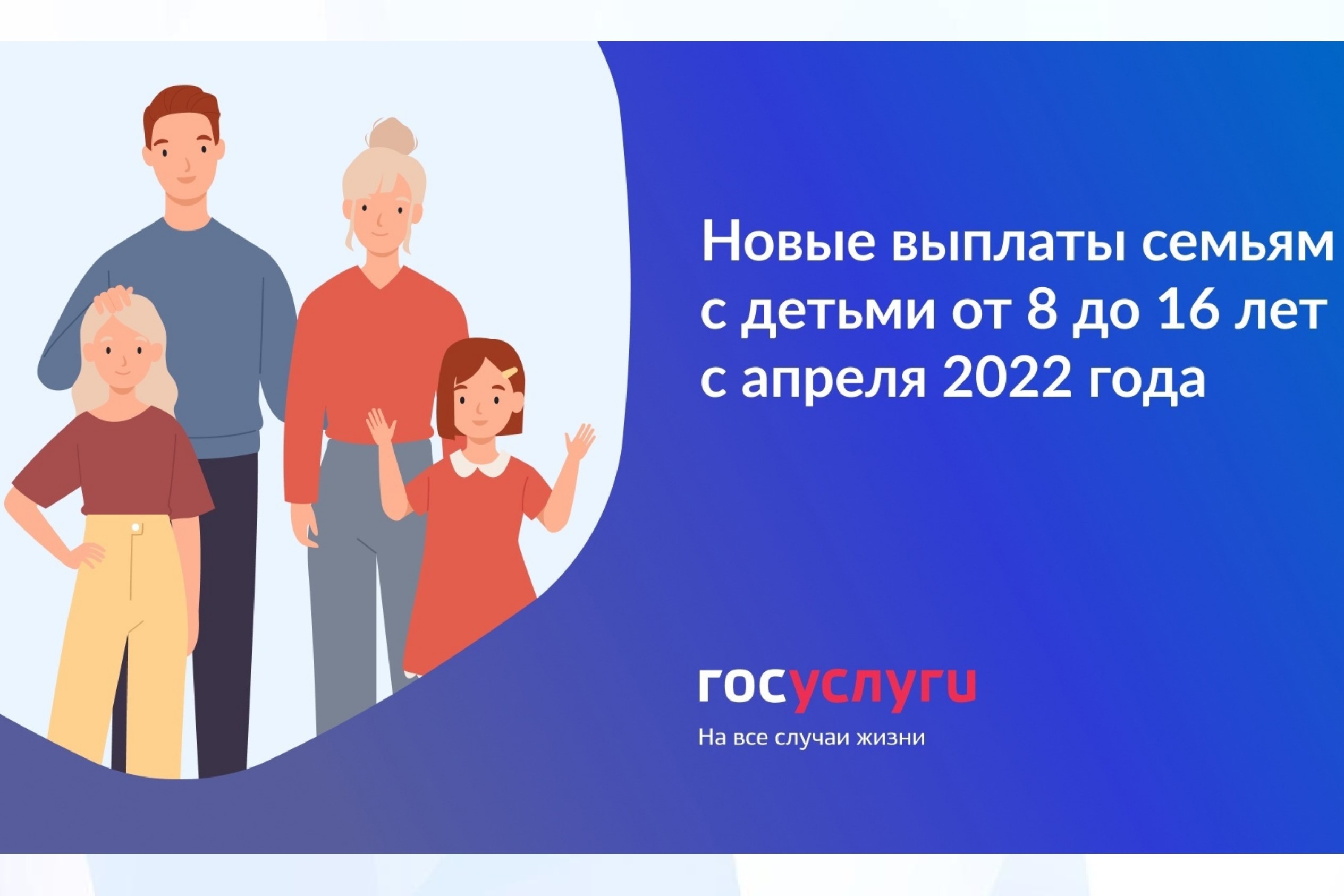 Выплаты семьям с детьми. Пособие на детей с 8 до 16 лет 2022 год. Выплаты семьям с детьми в 2022. Меры поддержки семей с детьми в 2022 году.