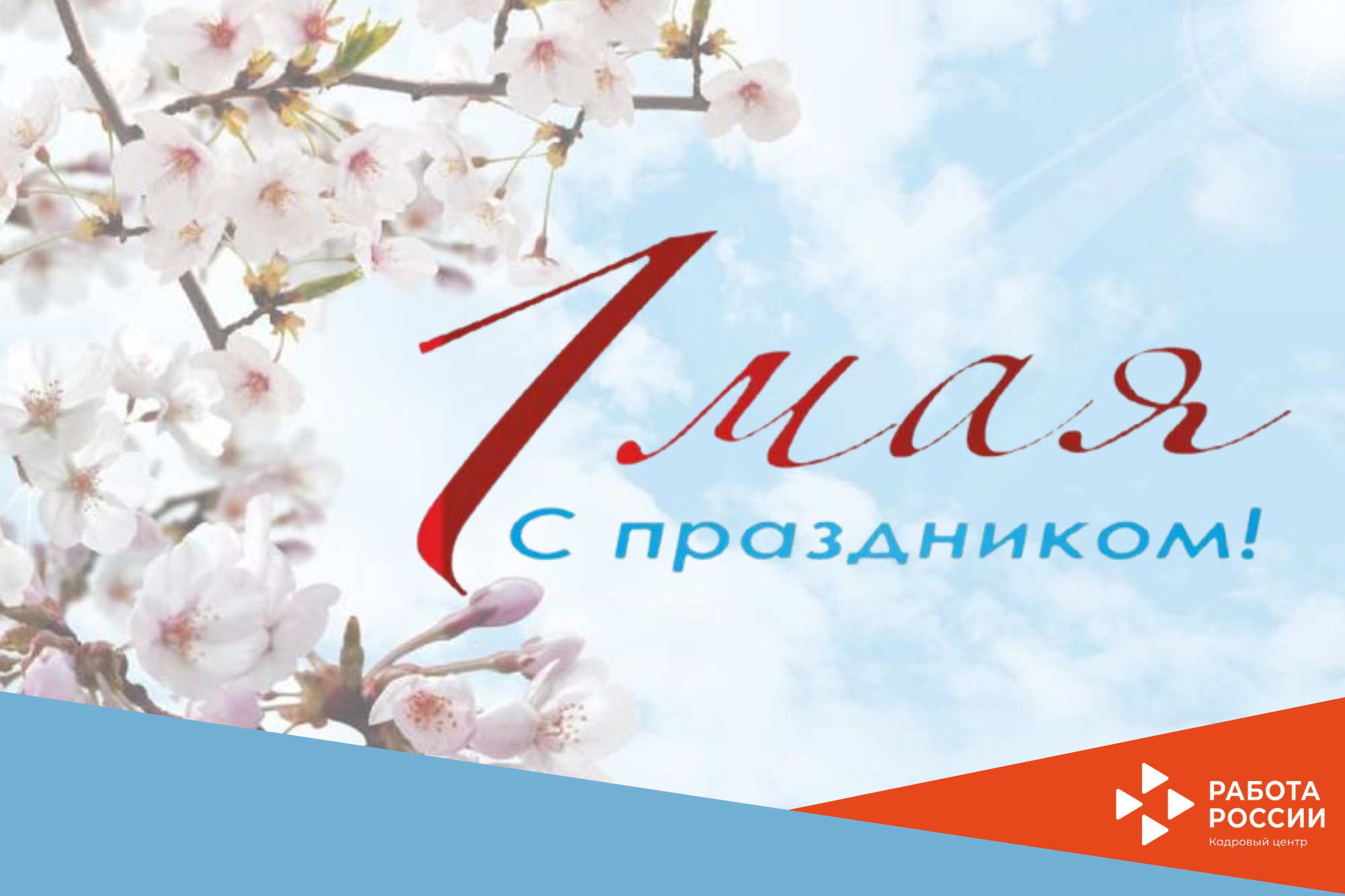 1 мая архангельск. 1 Мая фон. 1 Мая праздник. 1 Мая праздник в России. Стильные открытки с 1 мая.