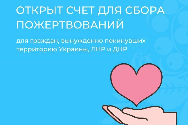 Архангельским отделением Российского Красного Креста открыт счет для сбора пожертвований