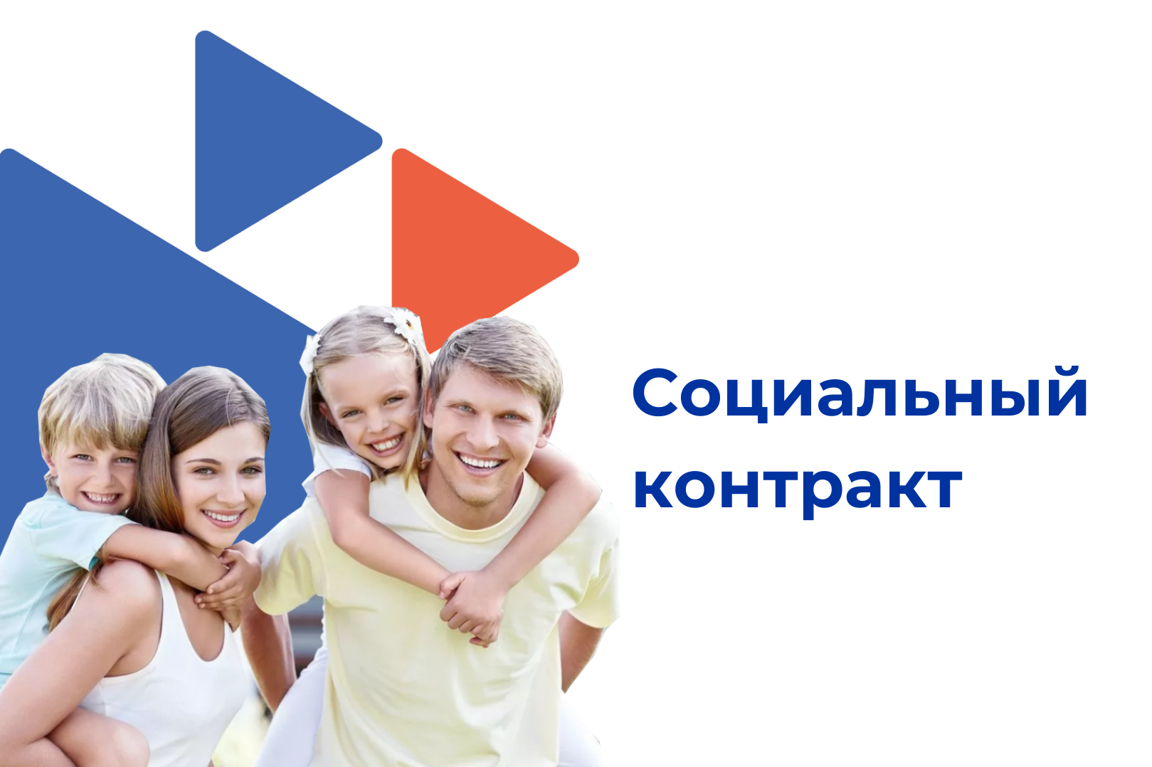 С начала года социальный контракт заключили 920 жителей Архангельской области
