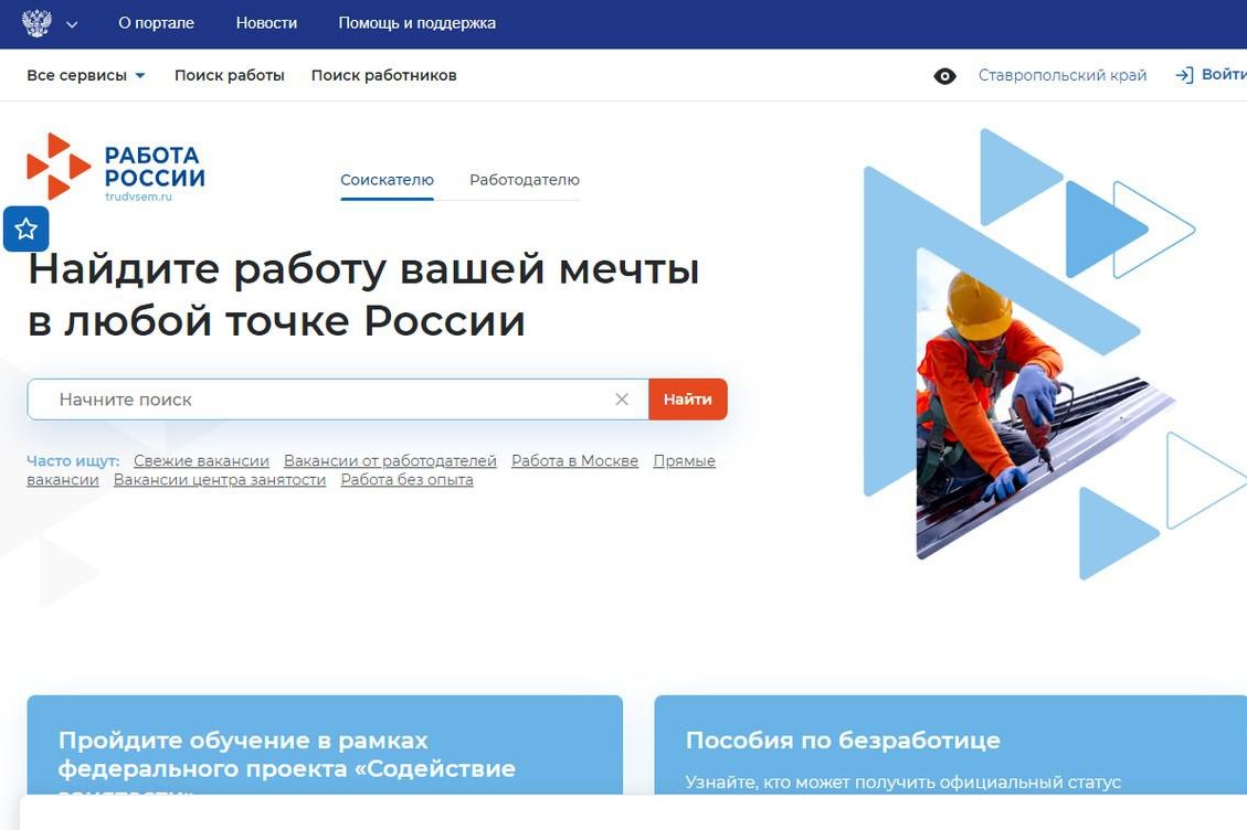 На 	портале «Работа 	в России» создан 	раздел для граждан, вынужденно прибывших с Украины, ДНР и ЛНР