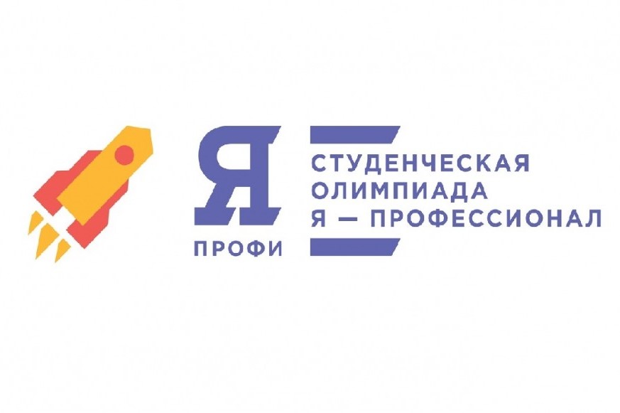 Студенты Поморья могут принять участие во всероссийской олимпиаде «Я – профессионал»