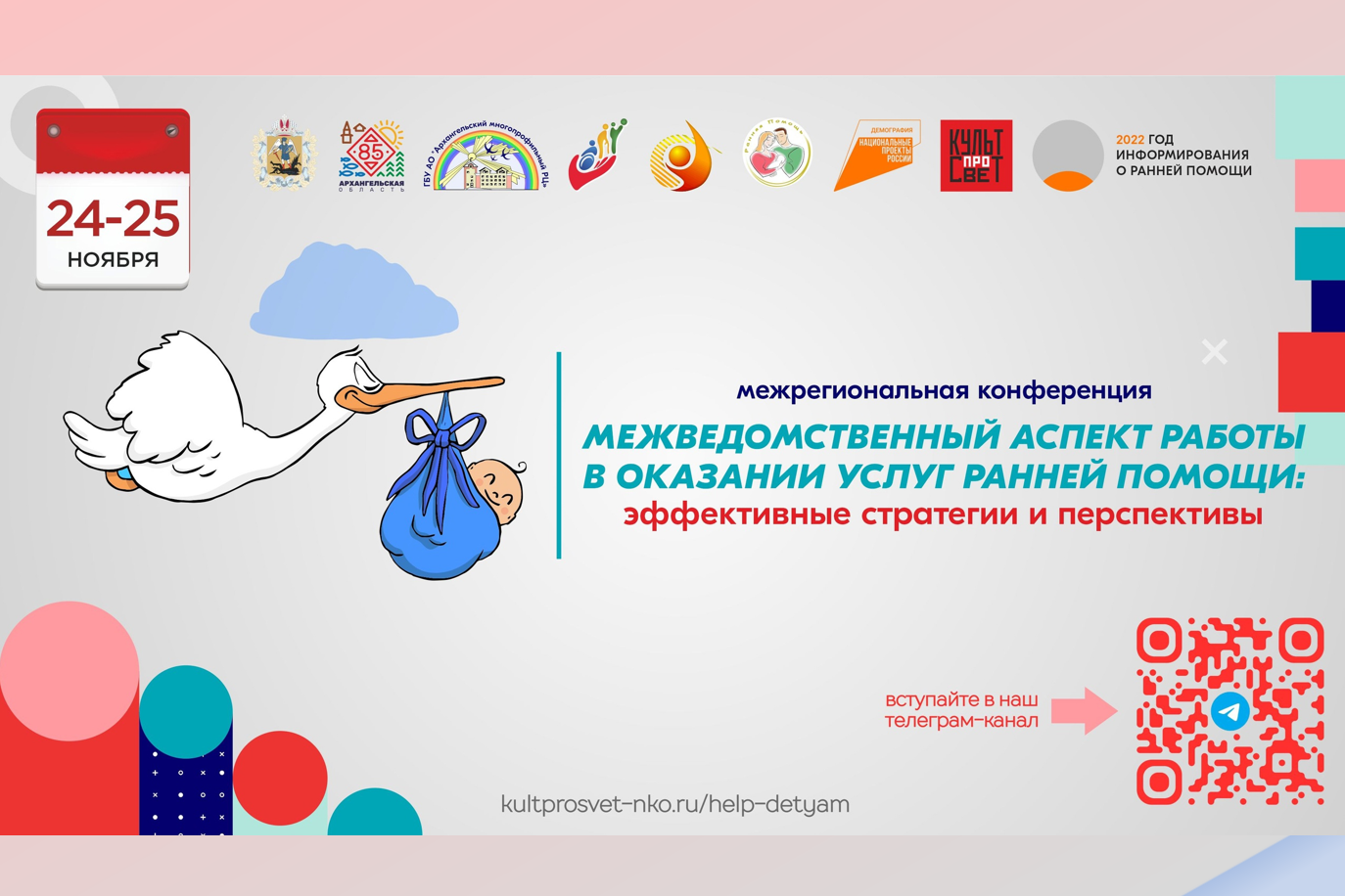 В Архангельске пройдет межрегиональная конференция на тему ранней помощи детям с ограниченными возможностями здоровья