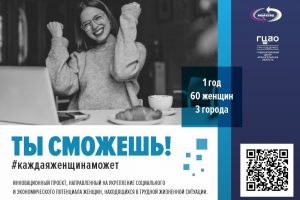 Проект «Ты сможешь!»: старт первой группы в Архангельске 15 ноября