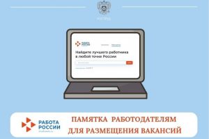 Как работать с вакансиями на портале «Работа России»