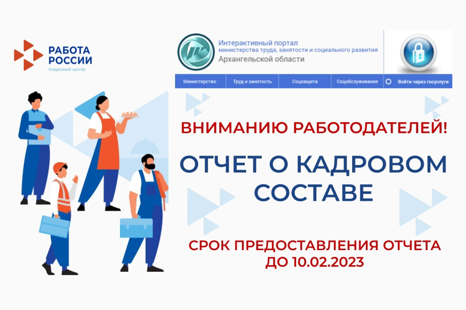 Работодателям Архангельской области необходимо заполнить отчёт о кадровом составе