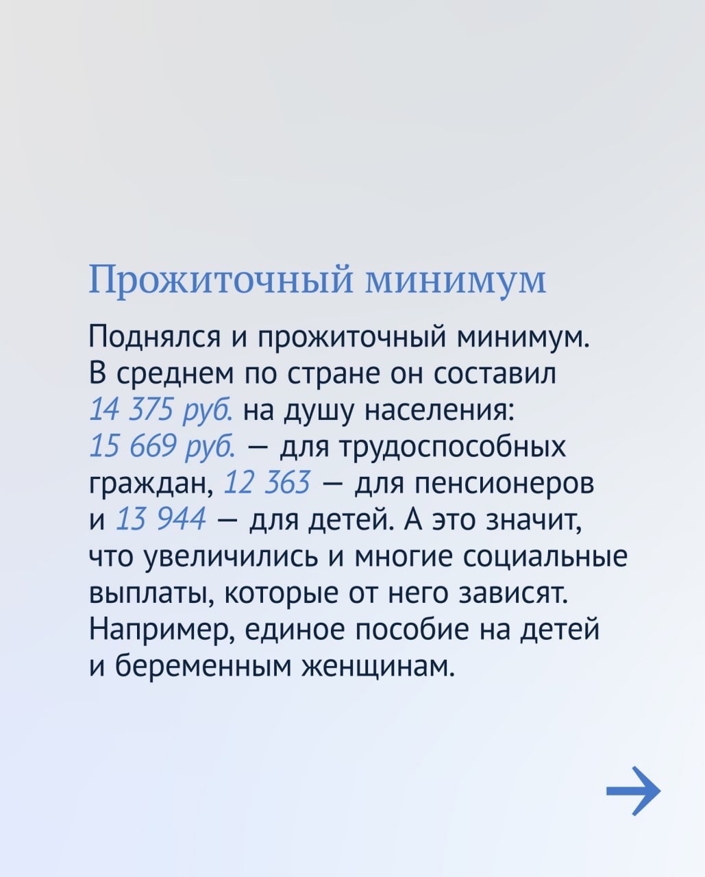 Какой прожиточный минимум 2023. Декретные выплаты в 2023. Прожиточный минимум в Москве в 2023. МРОТ. Прожиточный МРОТ на ребенка в 2023 году.