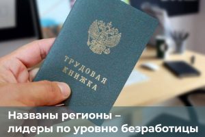 В рейтинге по уровню безработицы Архангельская область занимает 68 место