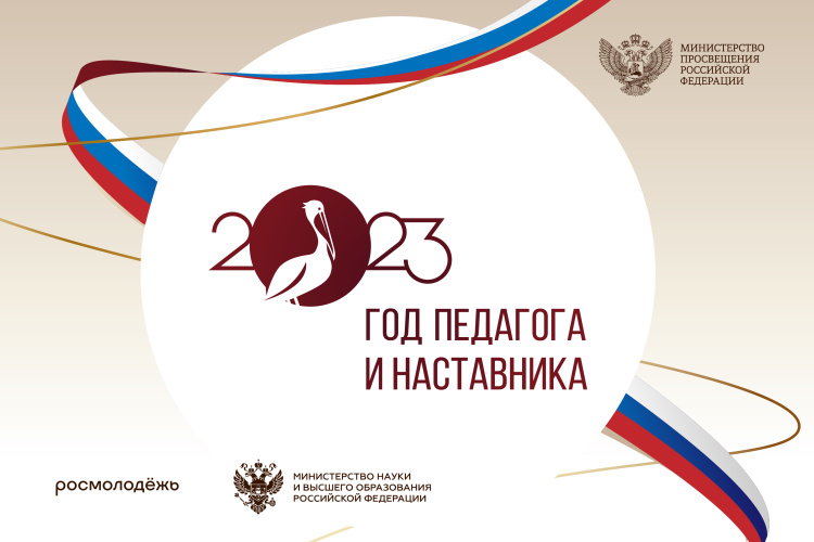 Год педагога и наставника в Поморье официально откроют в День российской науки