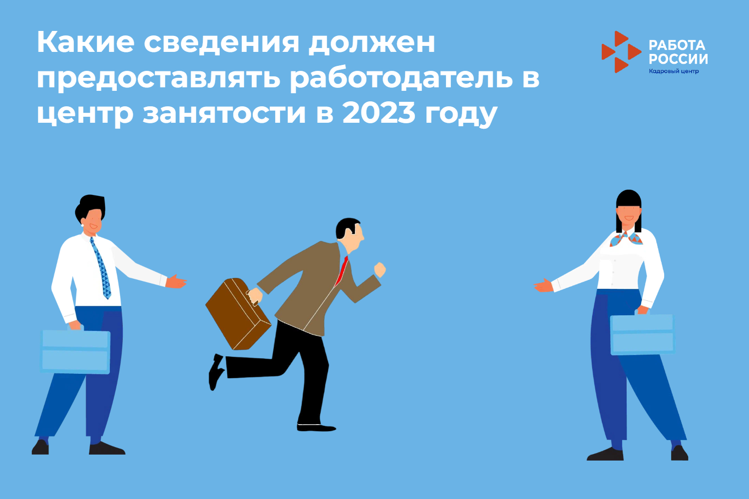​Отчётность работодателей в 2023 году