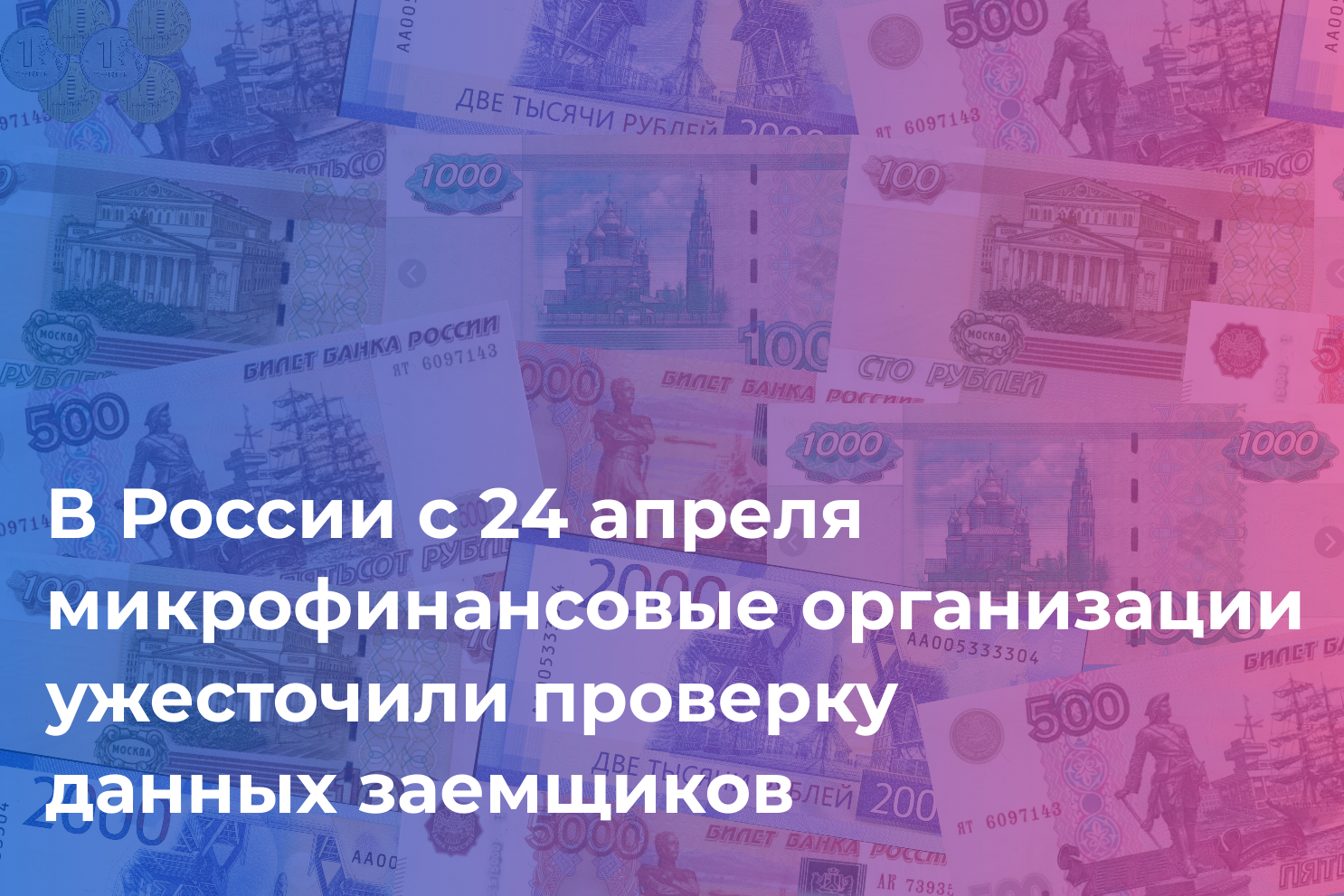Финансовая безопасность от Банка России: получение онлайн-займов стало безопаснее