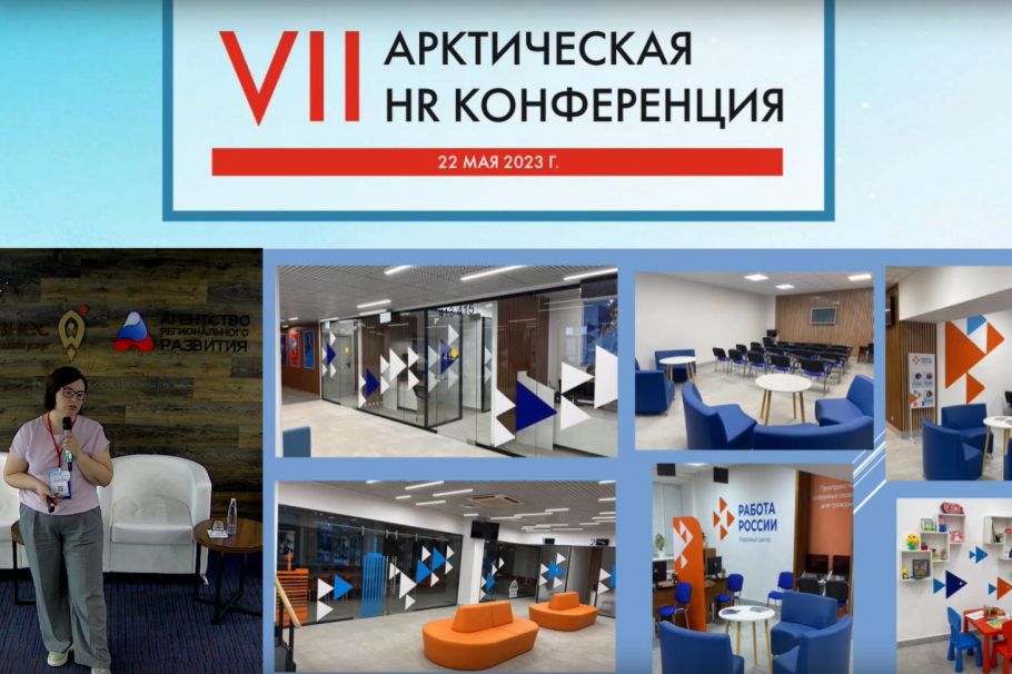 В Архангельске состоялась VII Арктическая HR-конференция