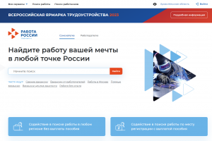 Работодатели обязаны размещать на портале «Работа России» сведения о вакансиях