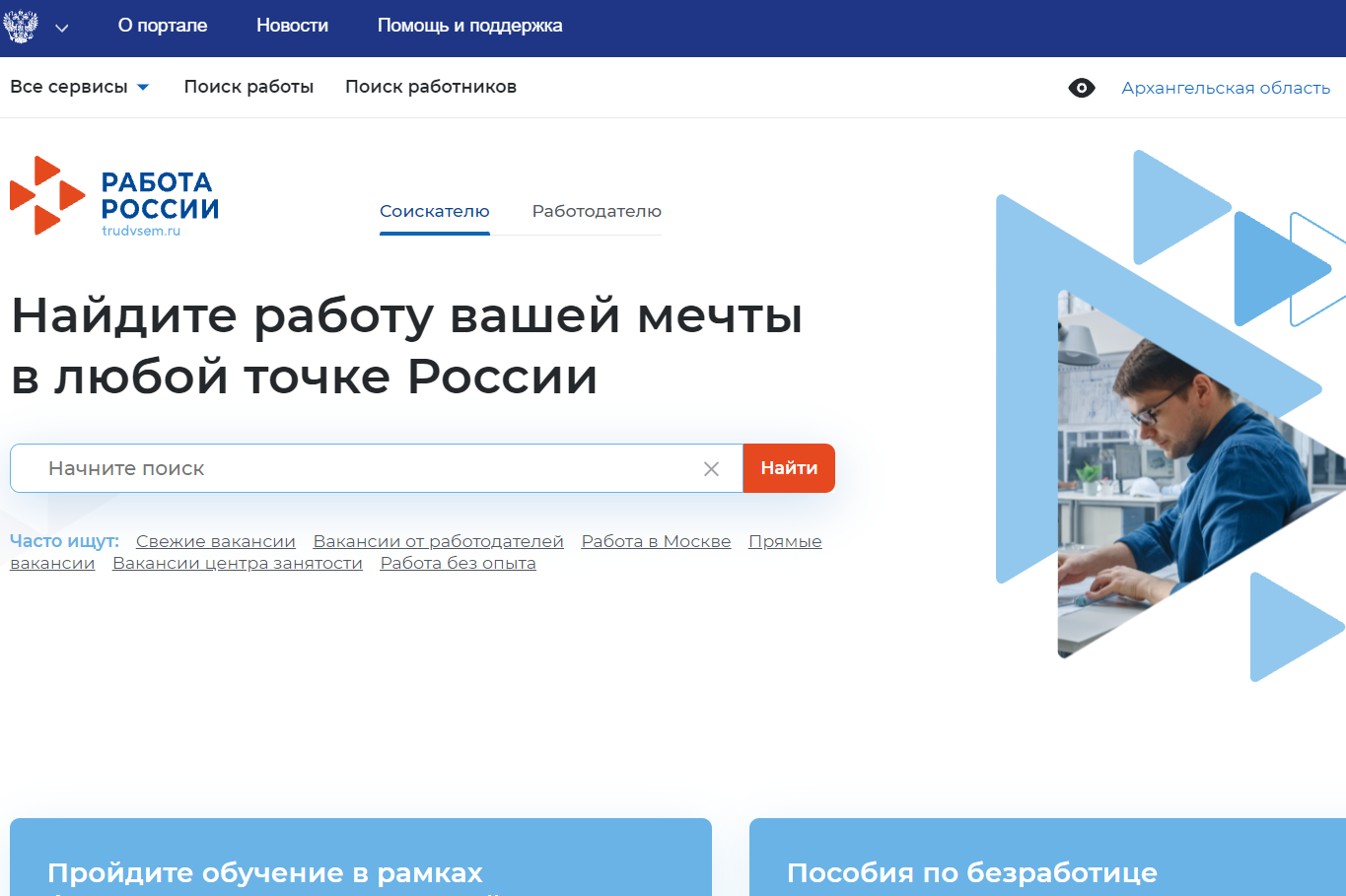 На портале «Работа России» появятся вакансии президентской платформы «Россия – страна возможностей»