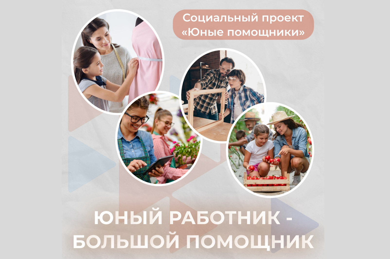 Архангельский областной центр занятости населения вновь запускает социальный проект «Юные помощники»