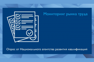 Работодателей Архангельской области приглашают принять участие в мониторинге рынка труда