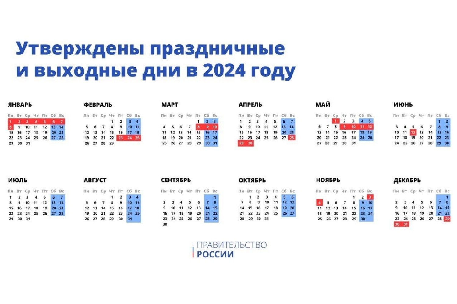 Правительство РФ утвердило график праздничных и выходных дней в 2024 году »  Архангельский областной центр занятости населения
