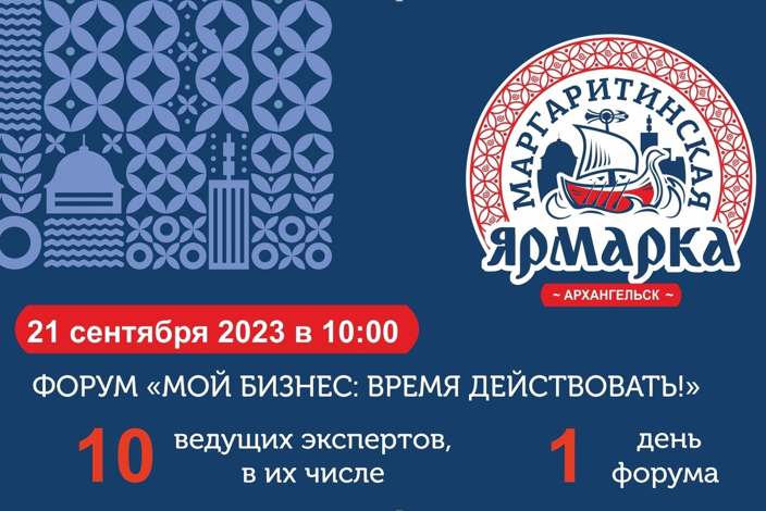 С 21 сентября в Архангельской области стартует образовательная программа для бизнеса