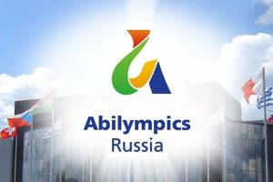Национальный чемпионат «Абилимпикс» пройдёт в Москве с 20 по 23 октября