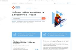 На портале «Работа России» стал доступен сервис стажировок для студентов