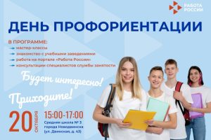 В Новодвинске для школьников пройдет День профориентации
