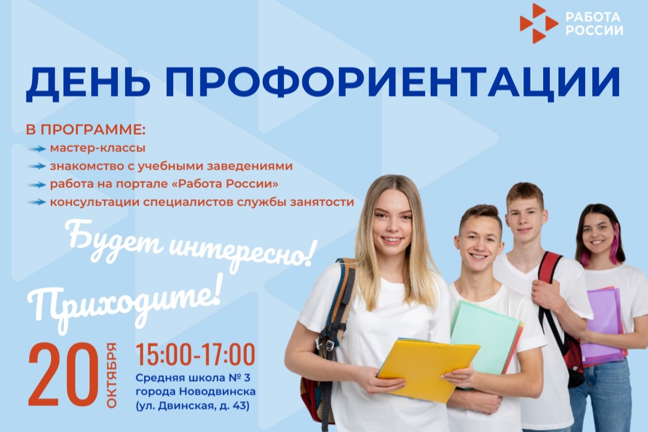 В Новодвинске для школьников пройдет День профориентации