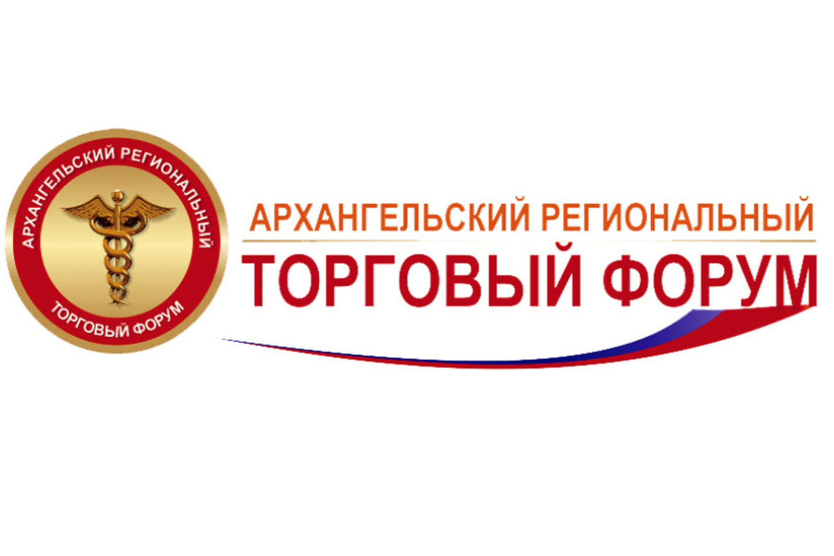 В Архангельск пройдет XVII Региональный торговый Форум