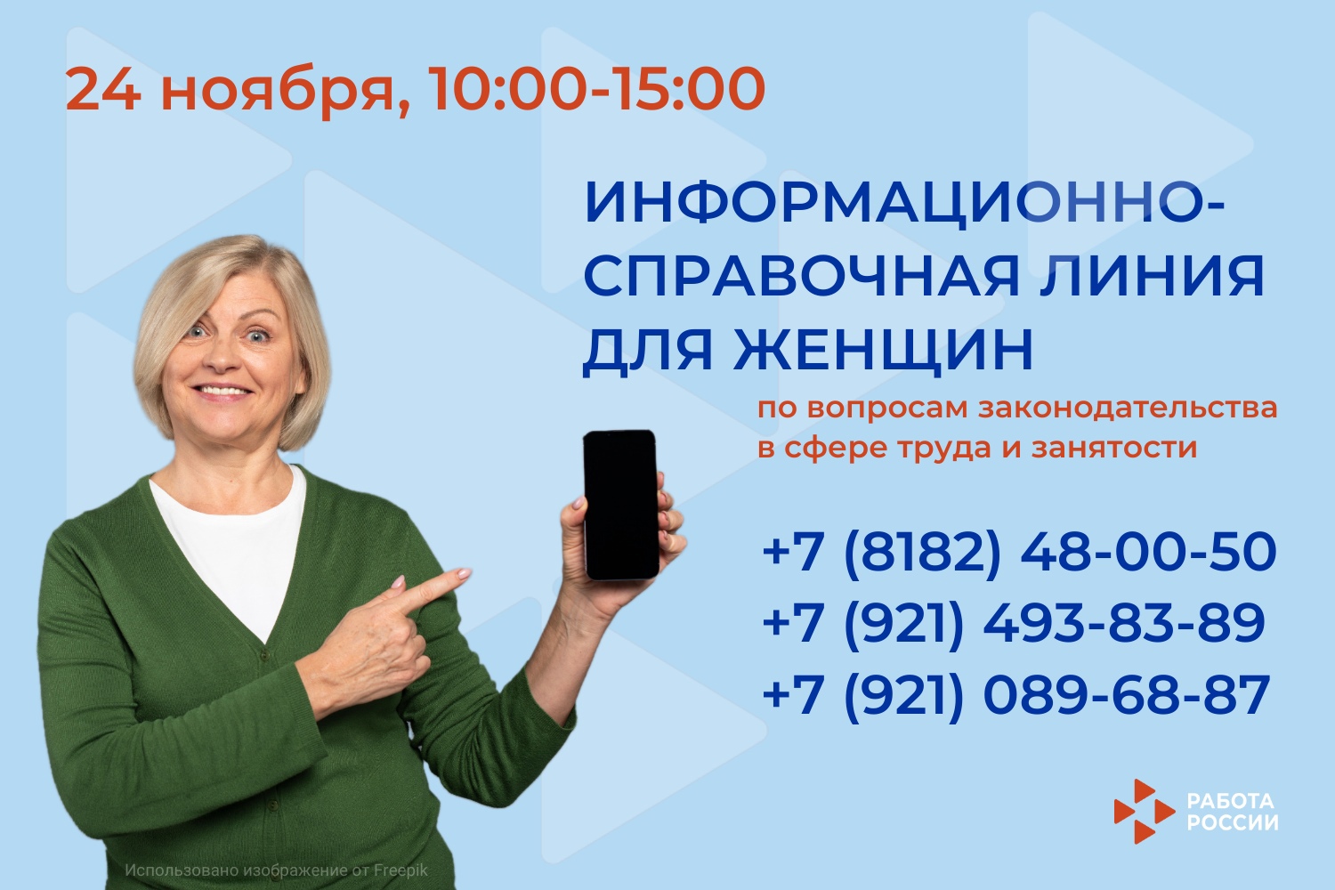 Информационно-справочная горячая линия для женщин будет запущена в преддверии Дня Матери в Архангельске