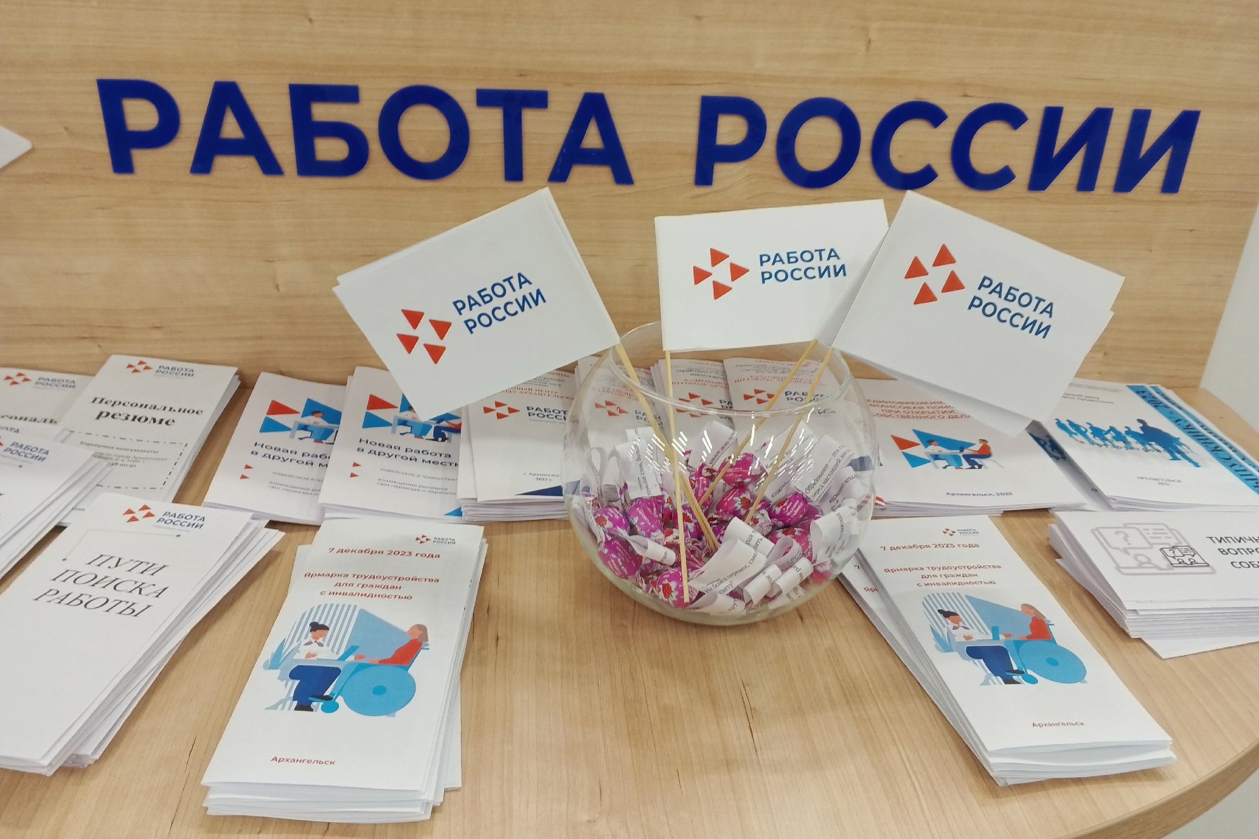 В кадровом центре по городу Архангельску состоялась Региональная ярмарка трудоустройства для граждан с инвалидностью