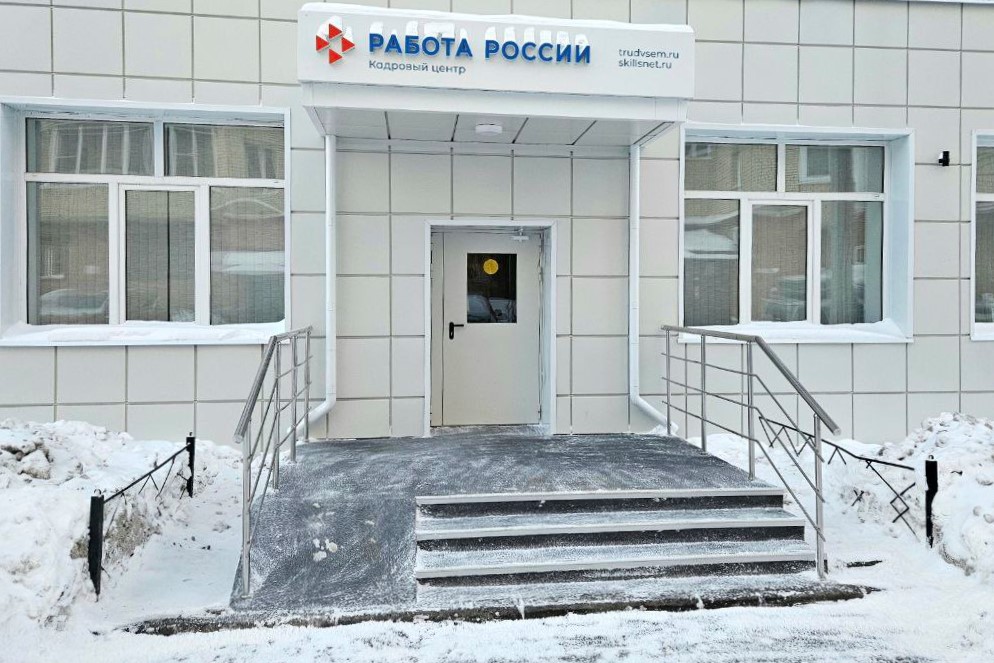 С 1 февраля 2024 года все отделения занятости населения региона переименованы в кадровые центры «Работа России»